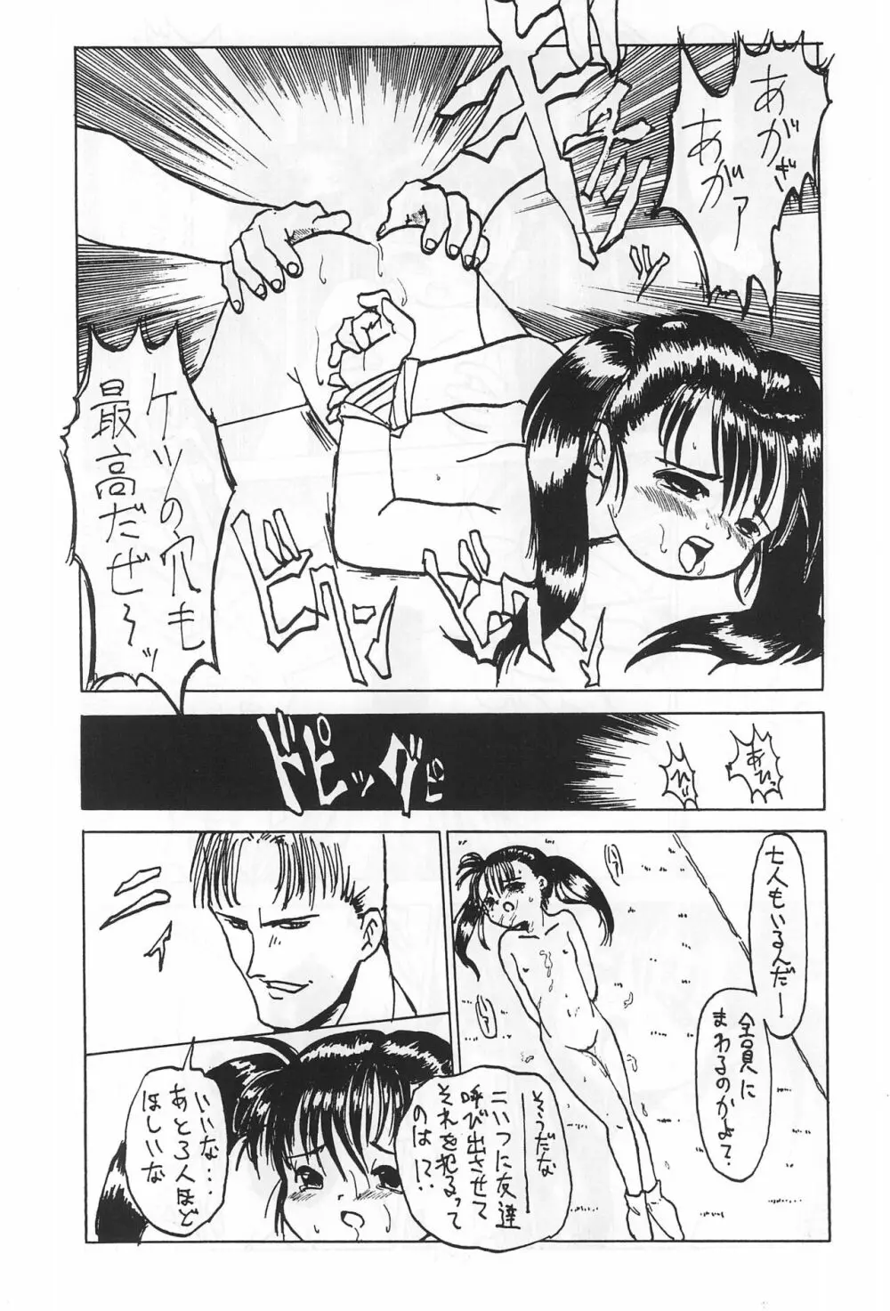 未発達レディ3 Page.14