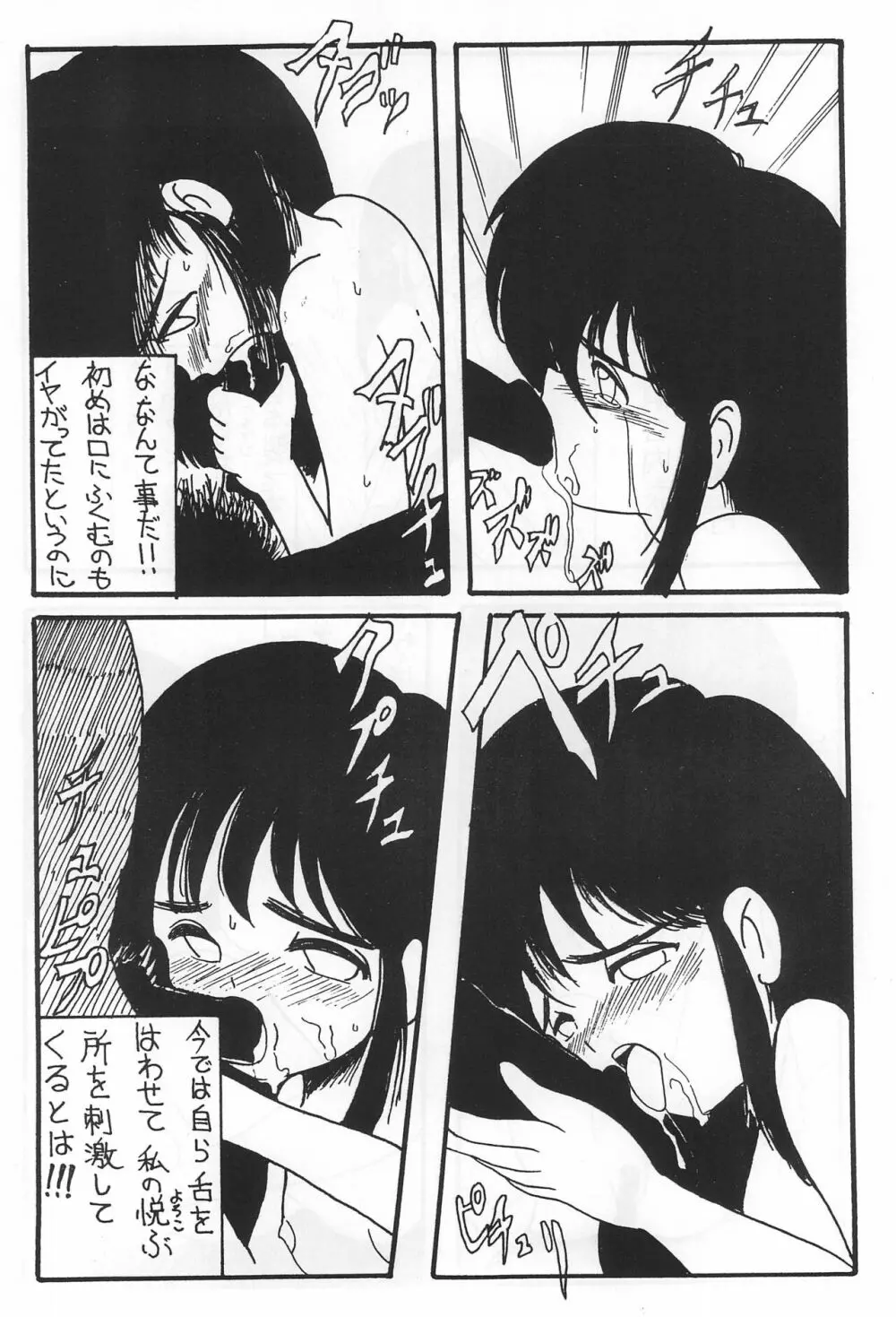 未発達レディ3 Page.18