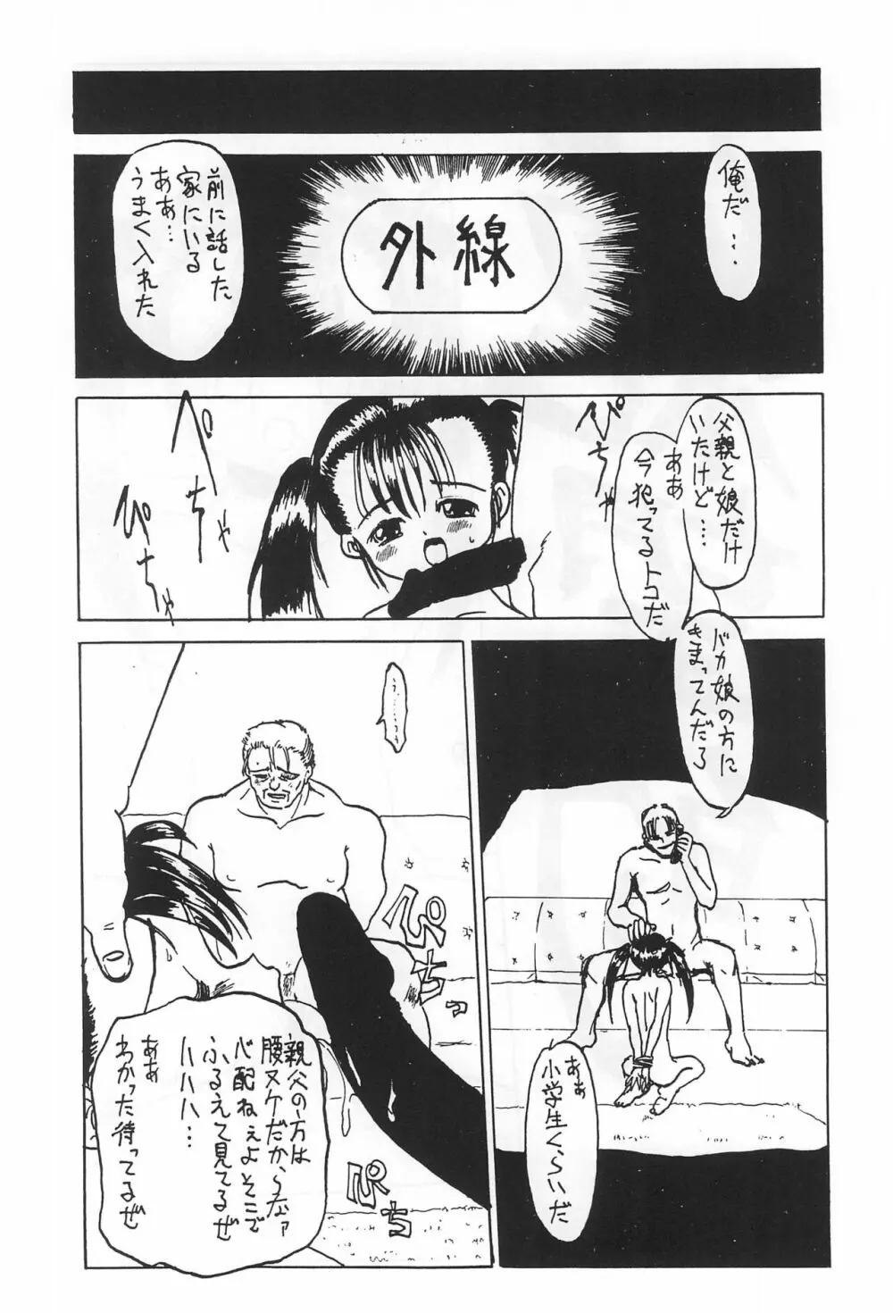 未発達レディ3 Page.8