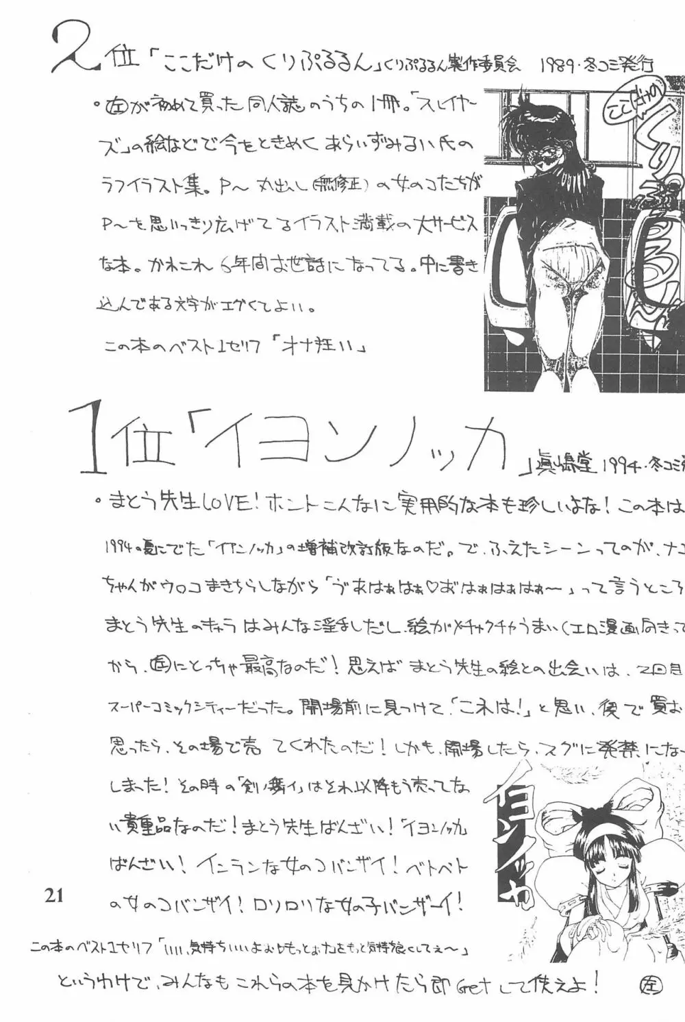 ゴッドハンド伝説 Page.21