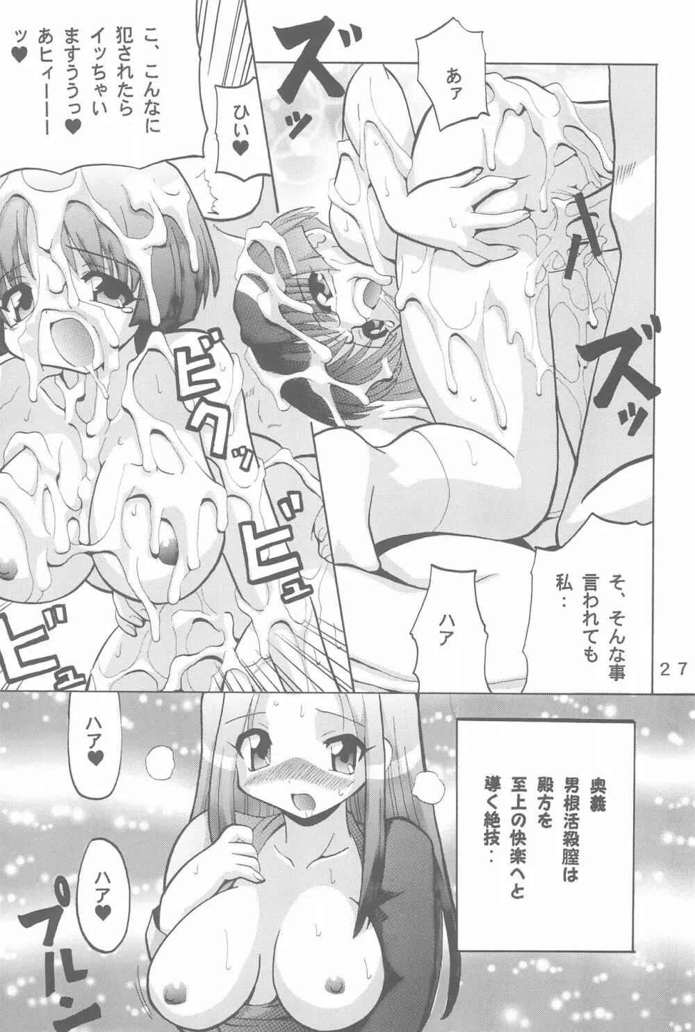 WHITE LOVERS Page.27