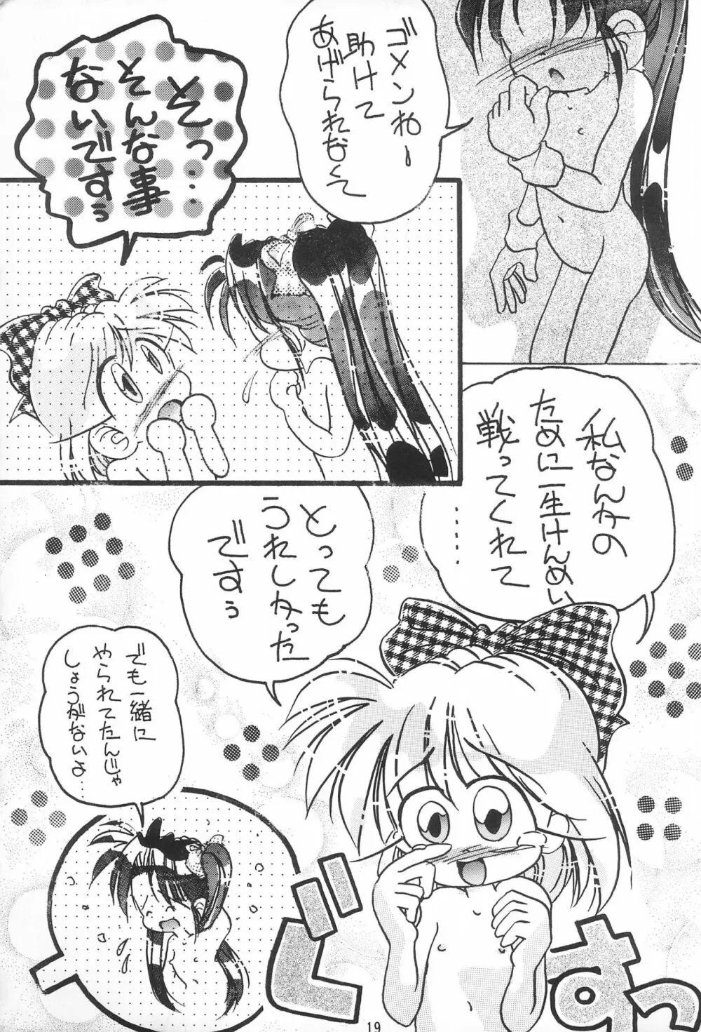 ぷにぷにほっぺ Page.19