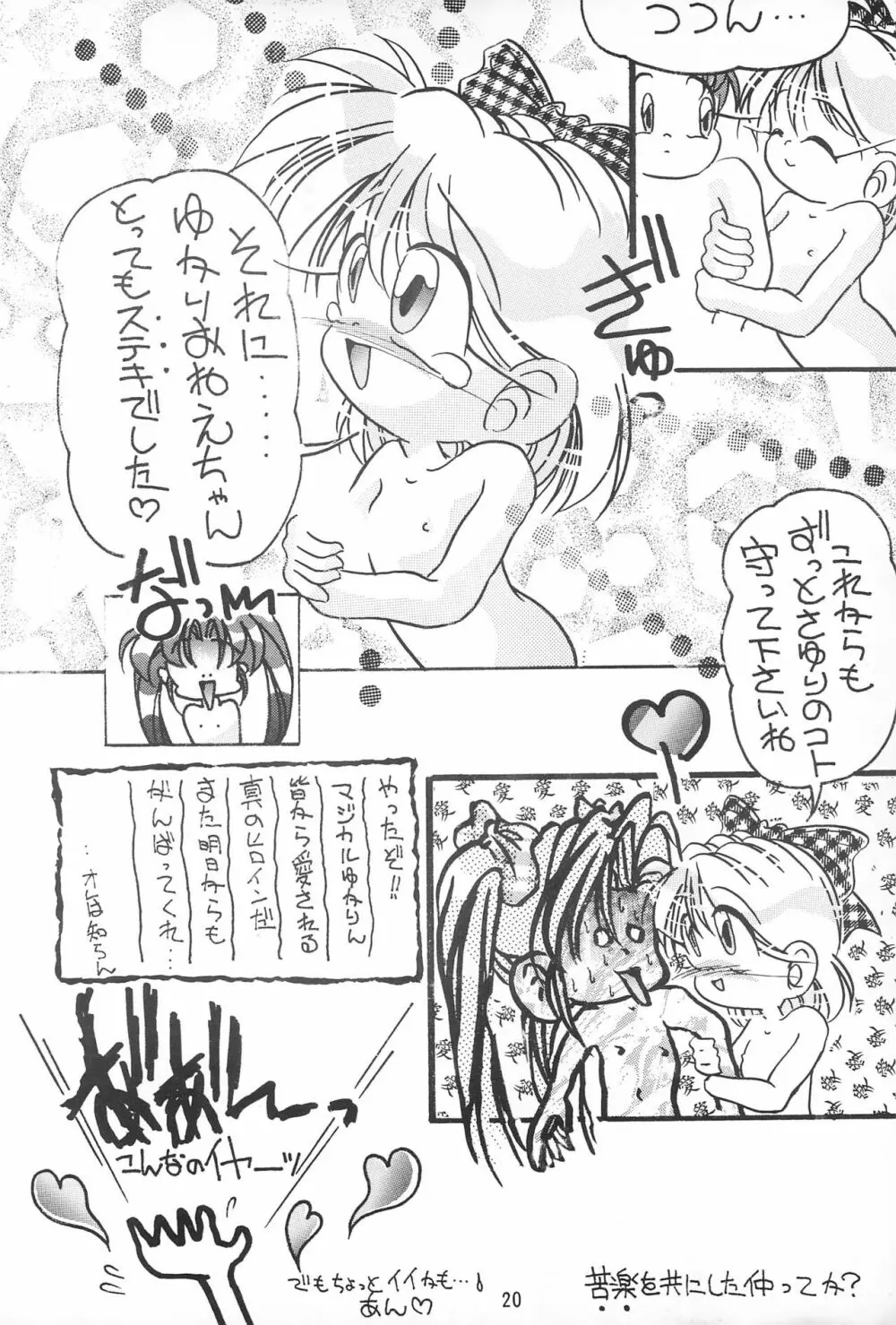 ぷにぷにほっぺ Page.20