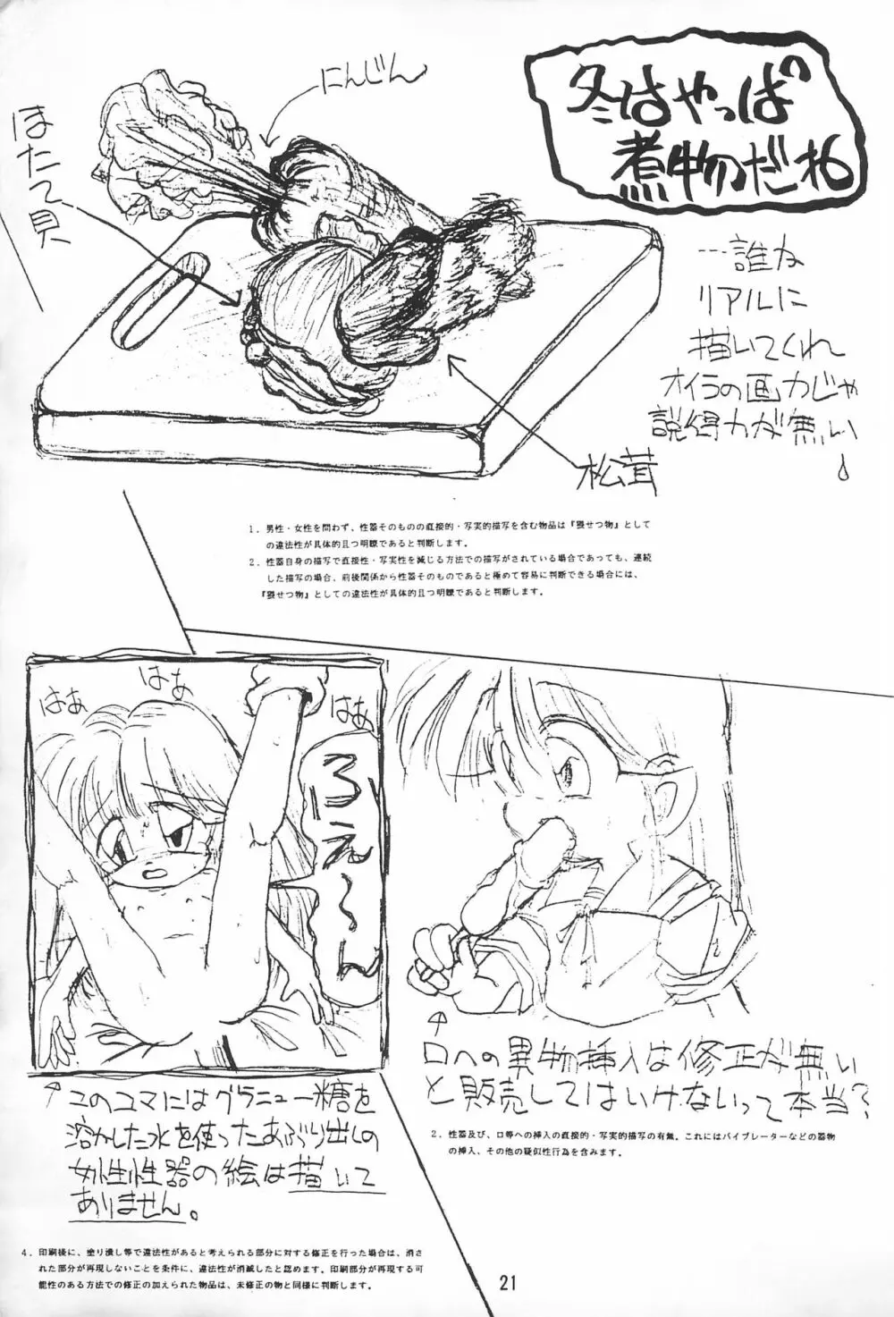 ぷにぷにほっぺ Page.21