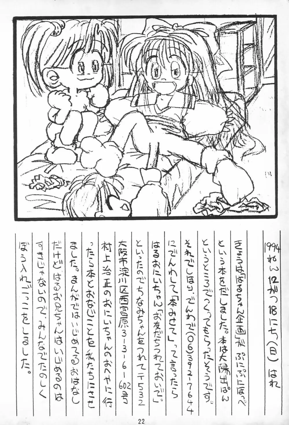 ぷにぷにほっぺ Page.22