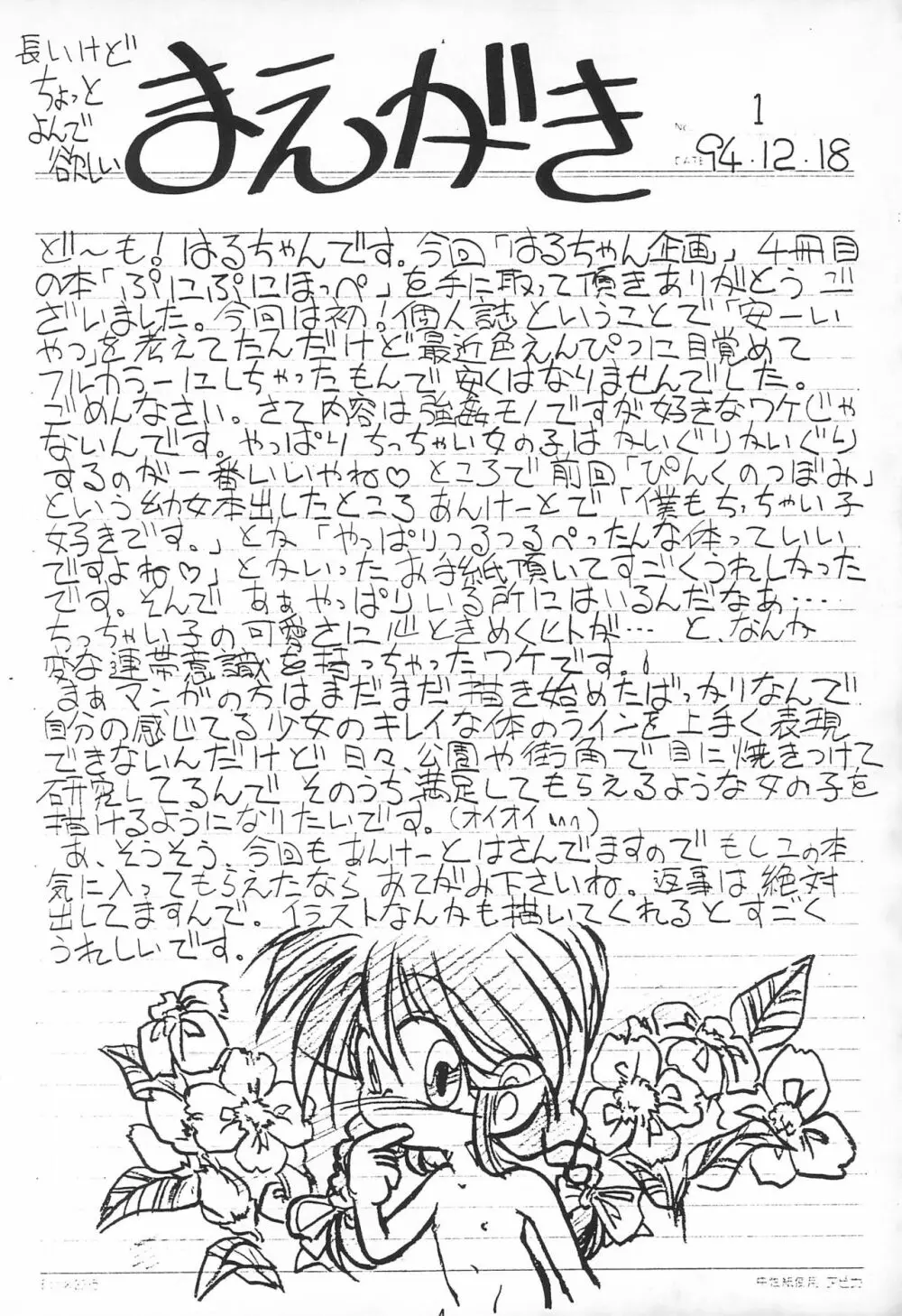 ぷにぷにほっぺ Page.4