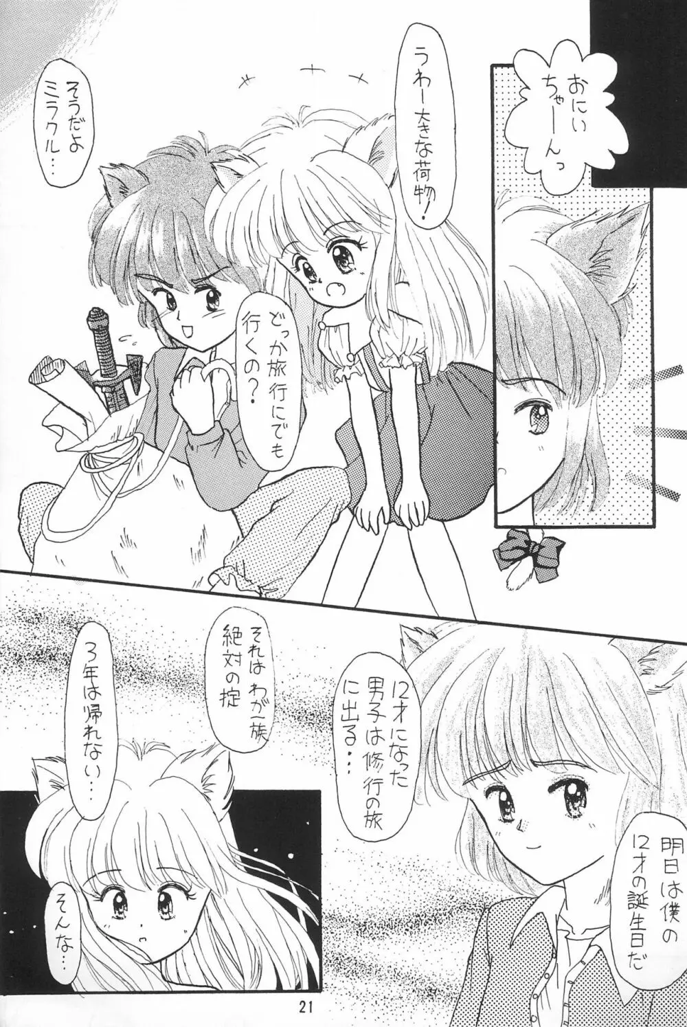 ぴんくのつぼみ Page.21