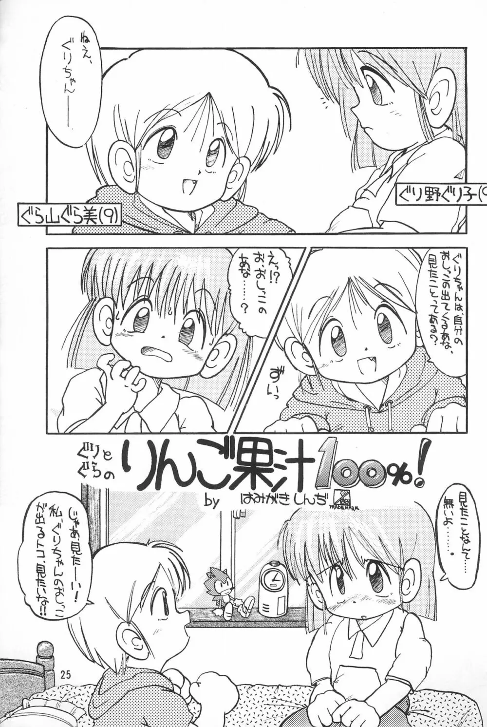 ぴんくのつぼみ Page.25