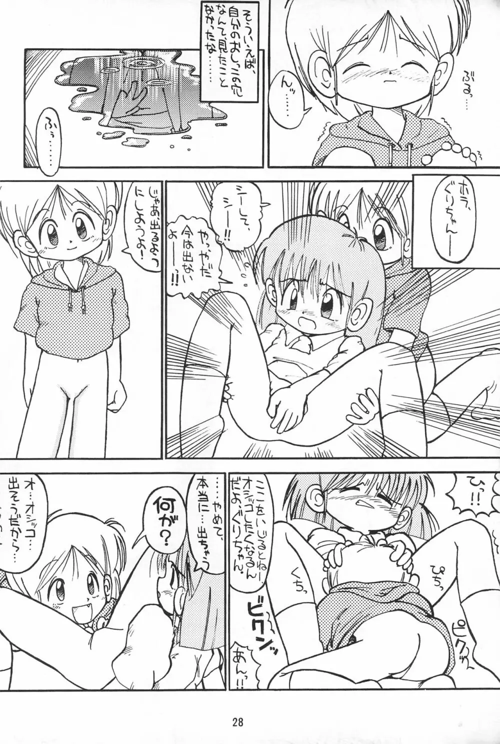 ぴんくのつぼみ Page.28