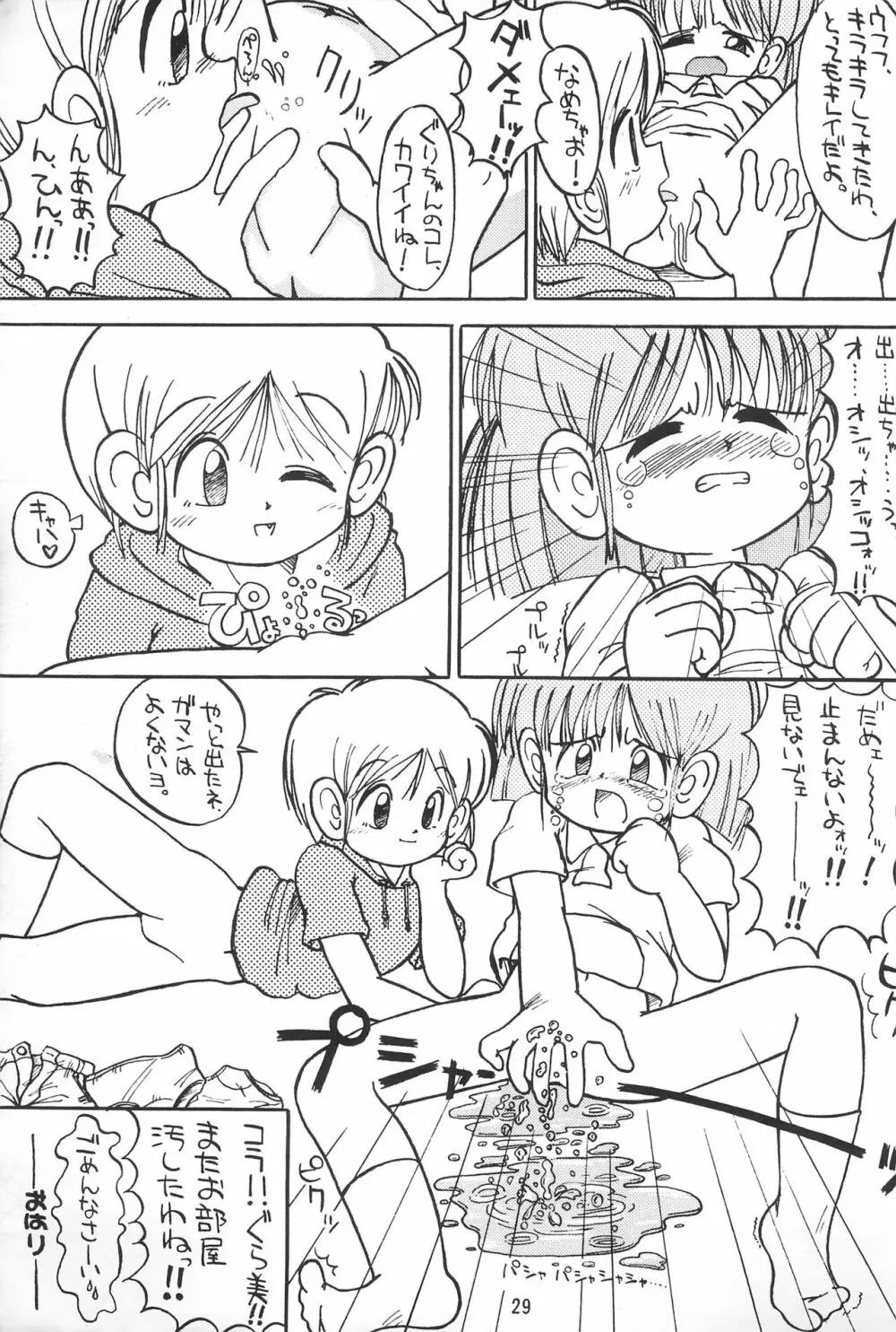 ぴんくのつぼみ Page.29