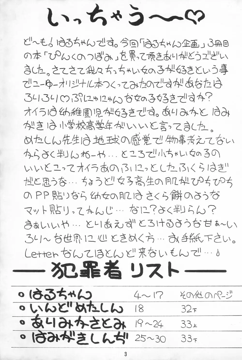 ぴんくのつぼみ Page.3
