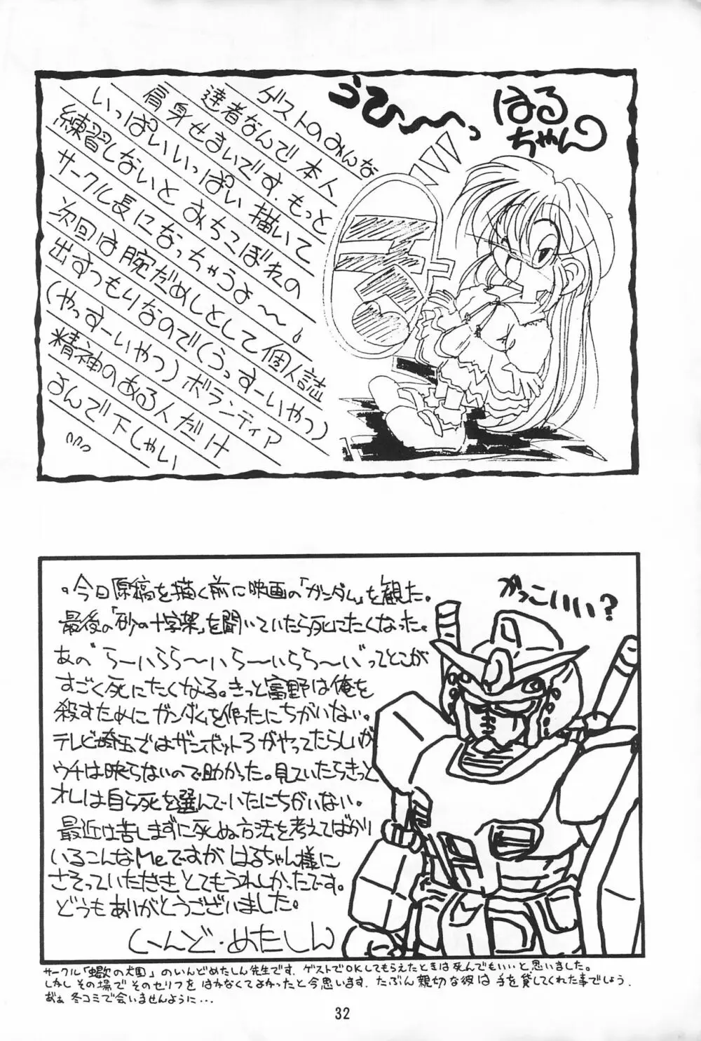 ぴんくのつぼみ Page.32