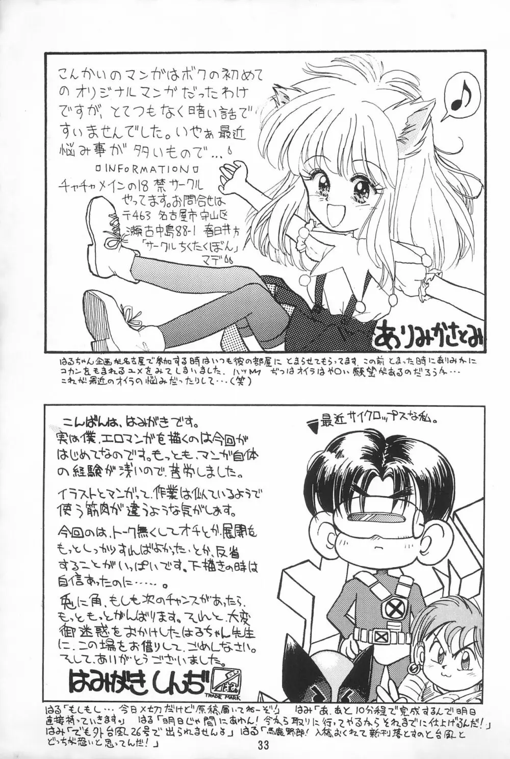 ぴんくのつぼみ Page.33