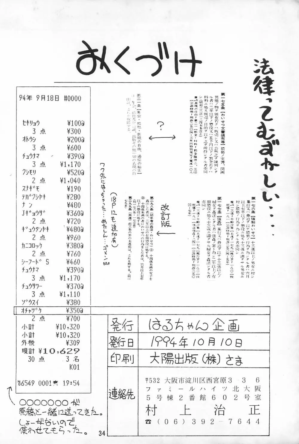 ぴんくのつぼみ Page.34