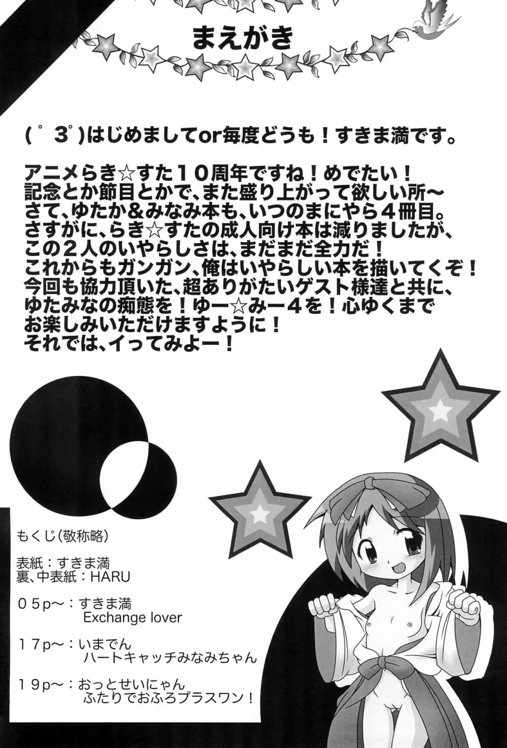 ゆー☆みー 4 Page.4