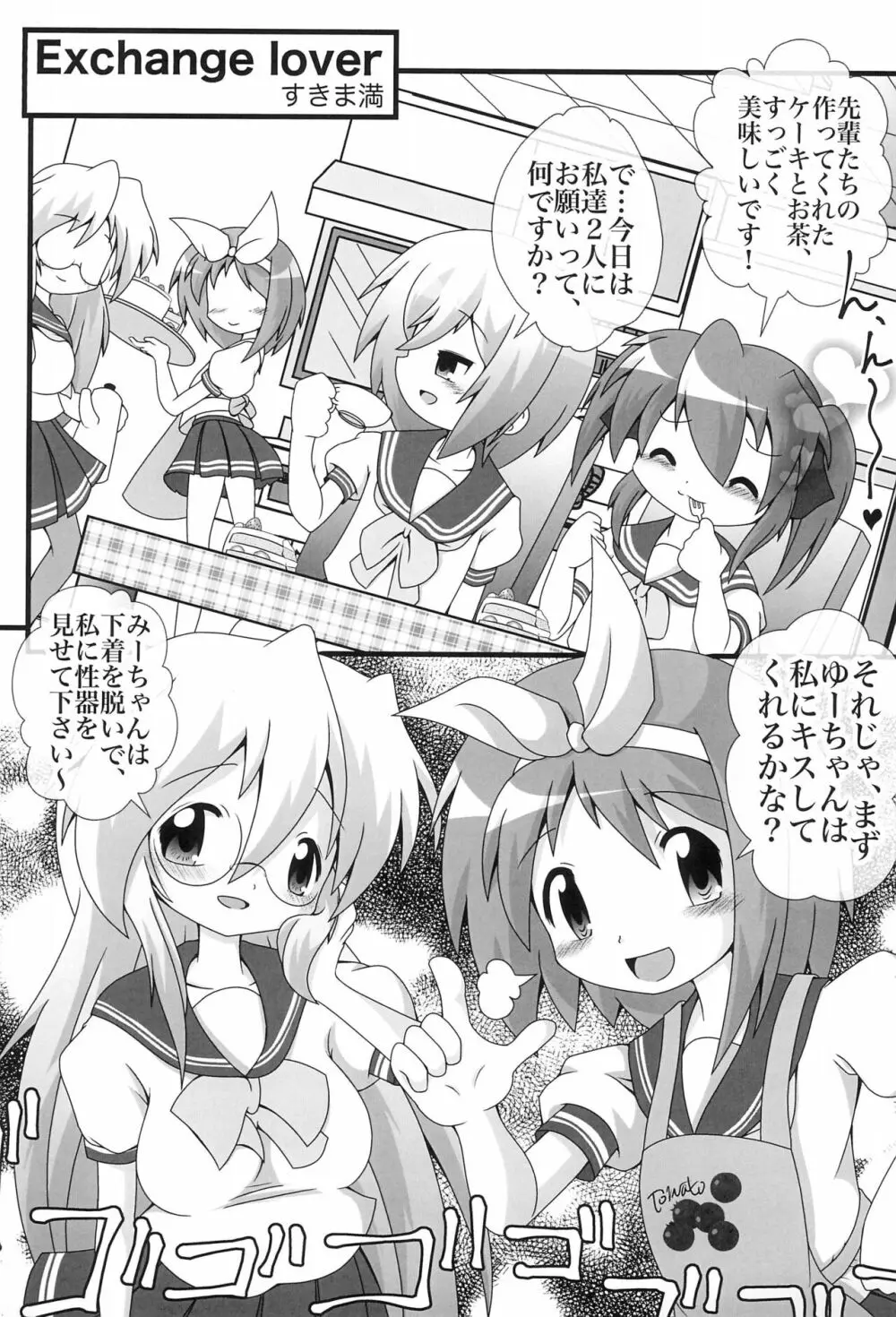 ゆー☆みー 4 Page.5