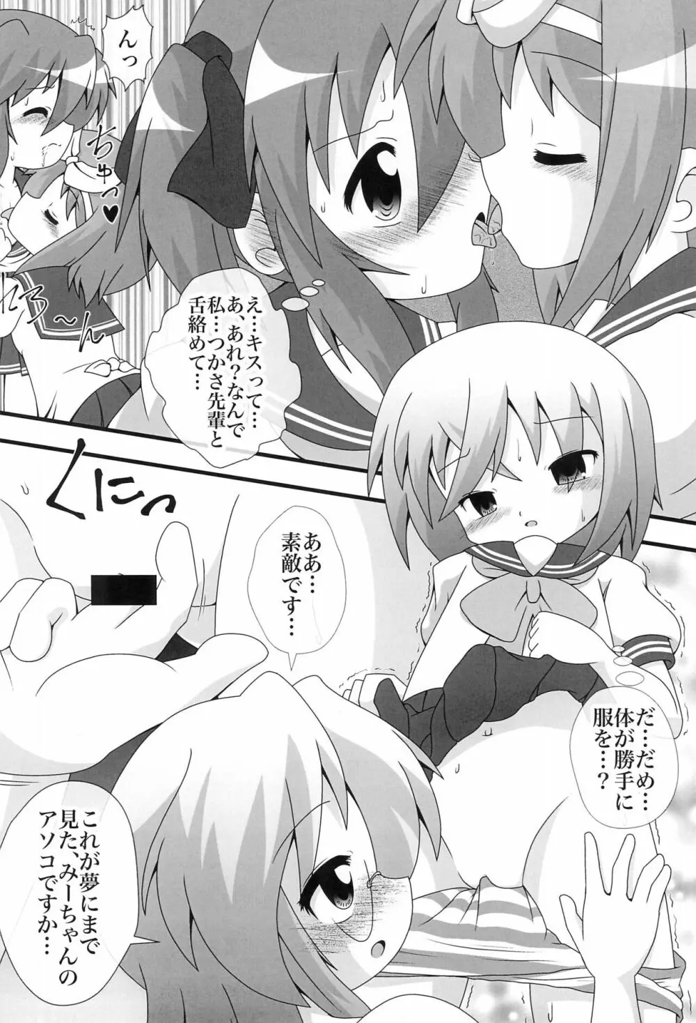 ゆー☆みー 4 Page.6