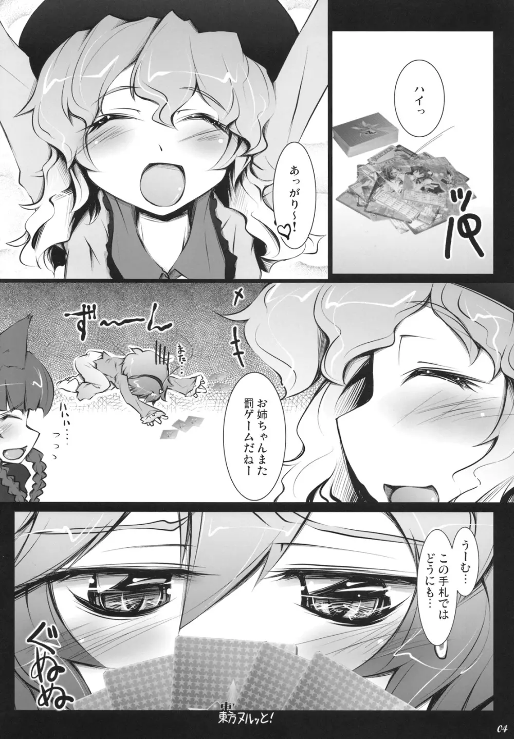 さとりワンワン 其ノ貮 Page.4