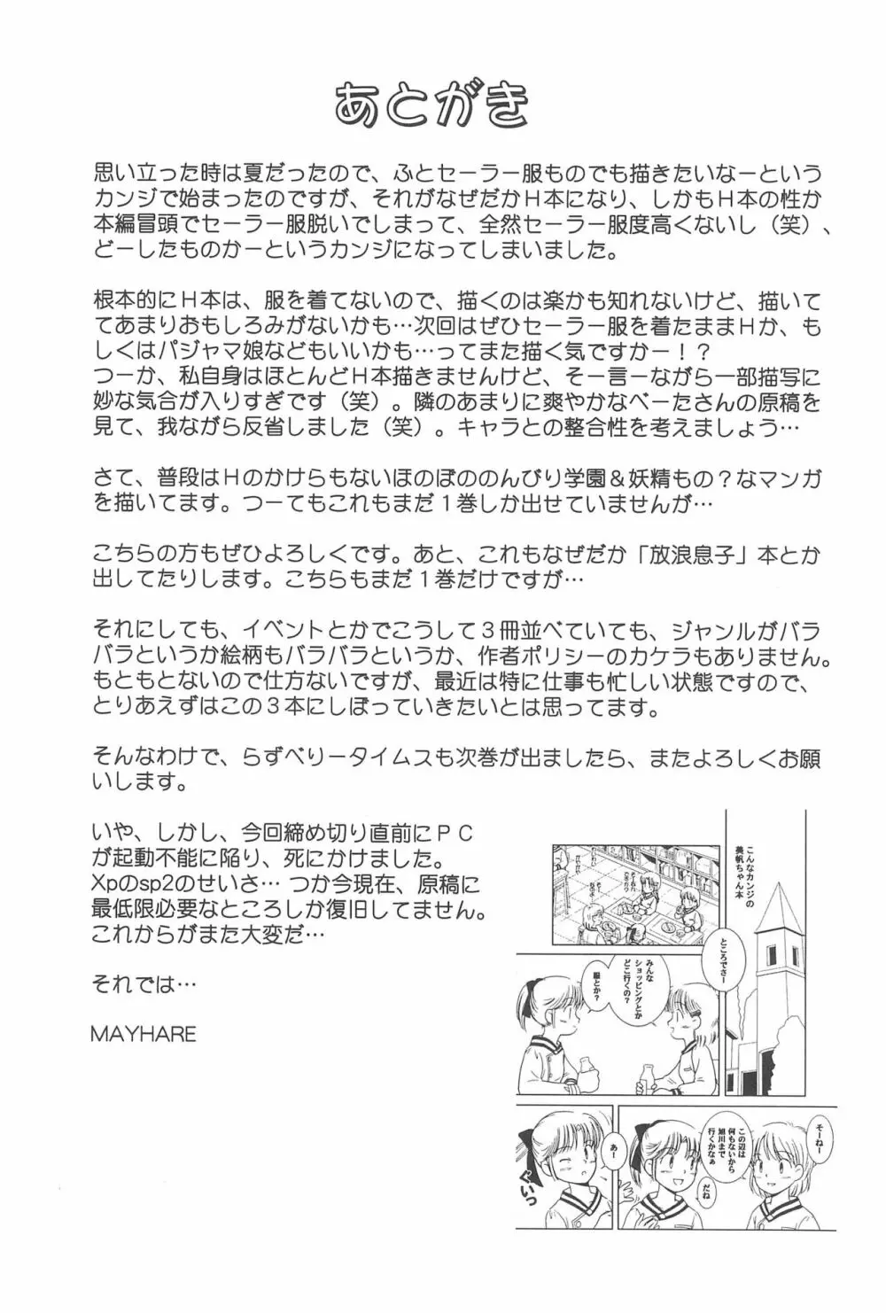 らずべりータイムス Volume 1 Page.23