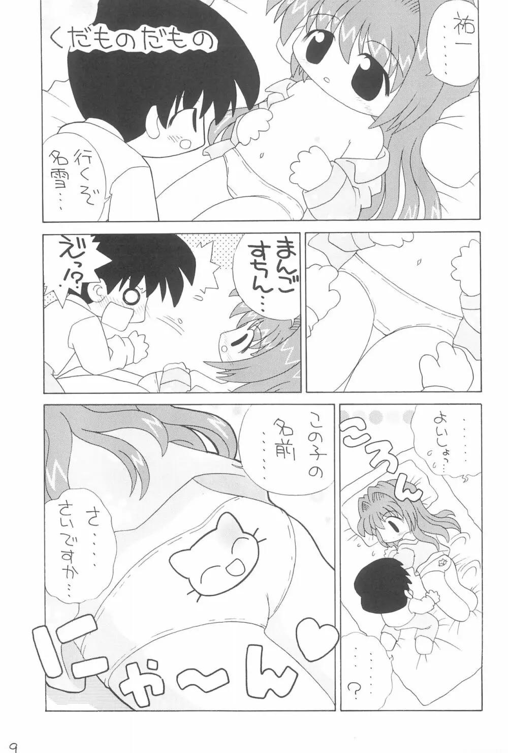 えちてり Page.11