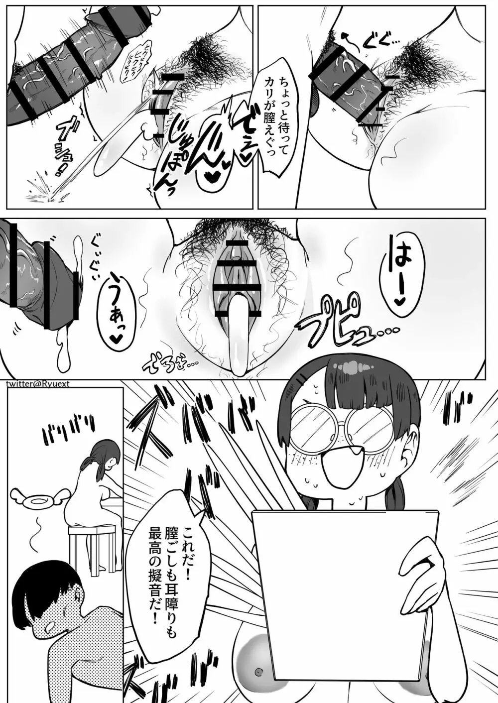 擬音収集マンガ Page.9