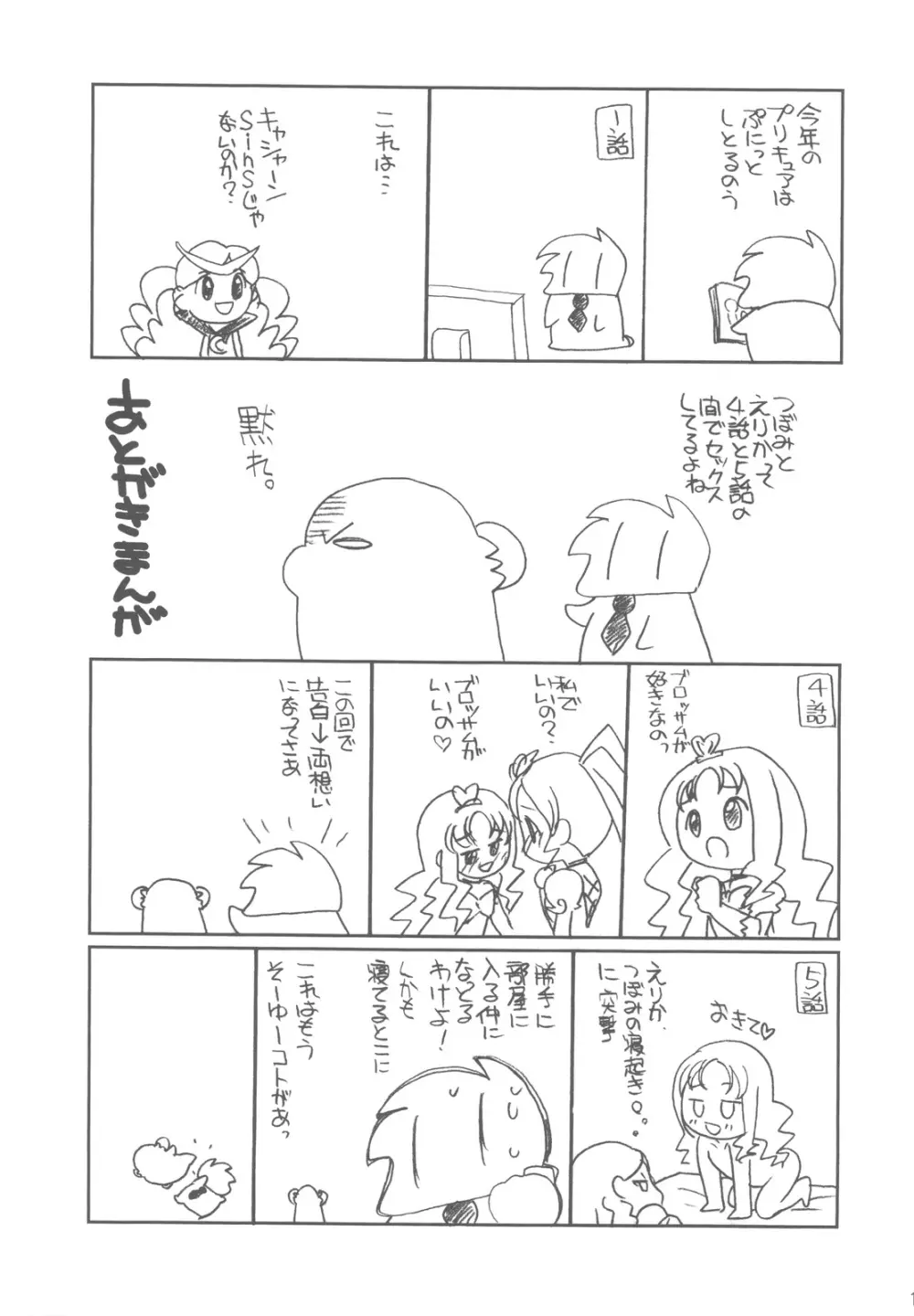 ピカピカえりか様 Page.13