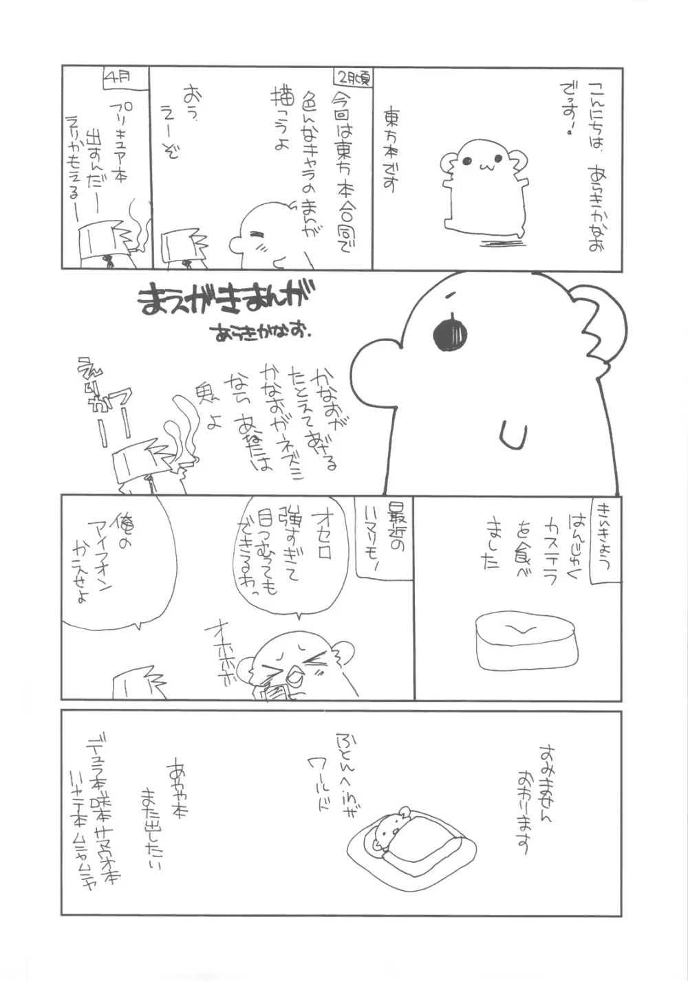 文々ファンタジア Page.4