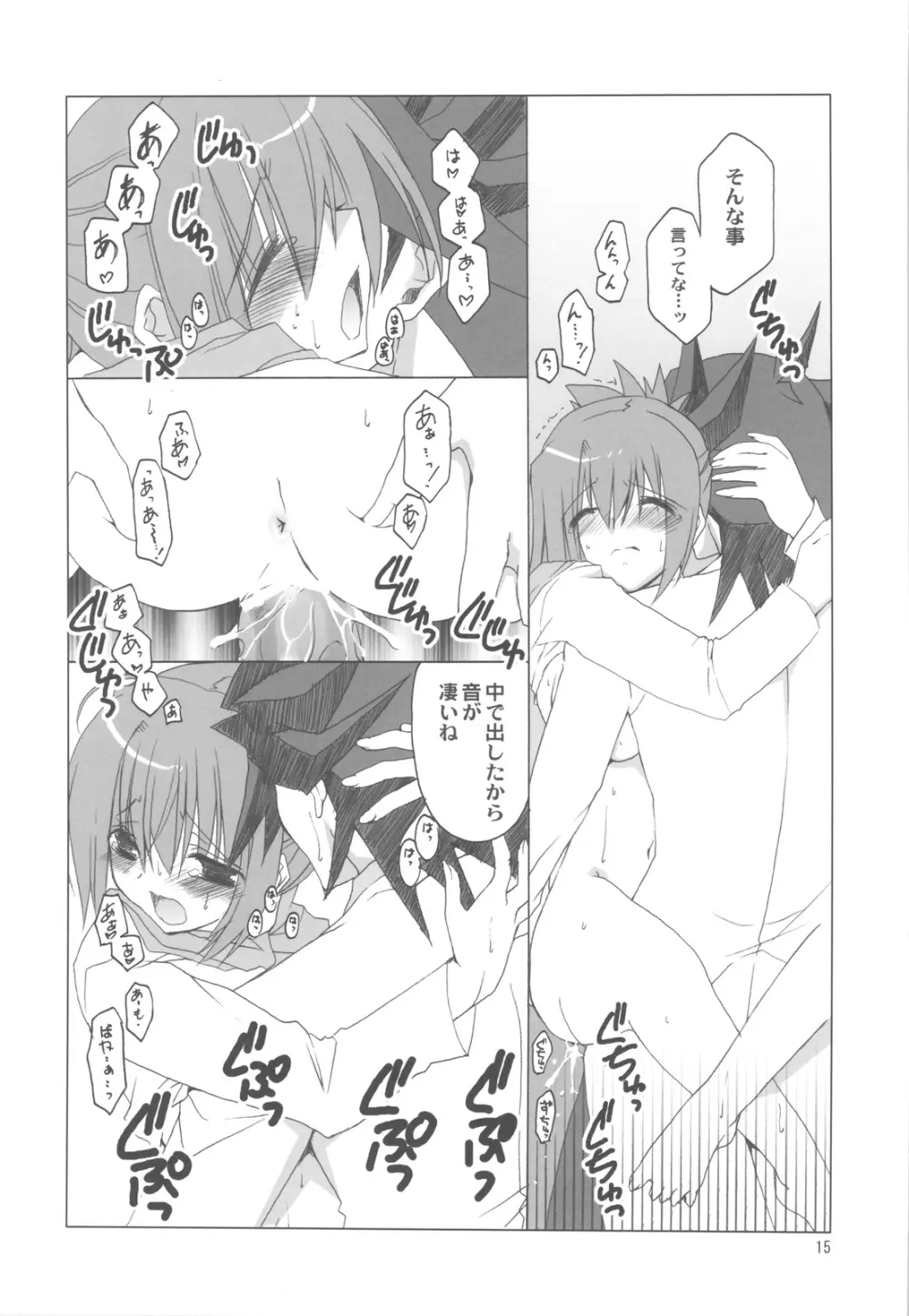 不動さんちのお父さんとお母さん。 Page.15