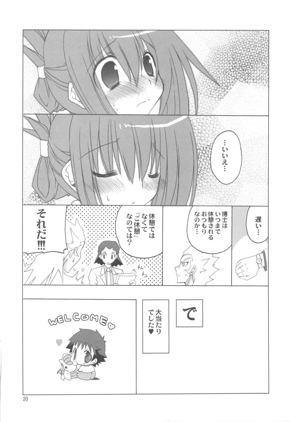 不動さんちのお父さんとお母さん。 Page.20