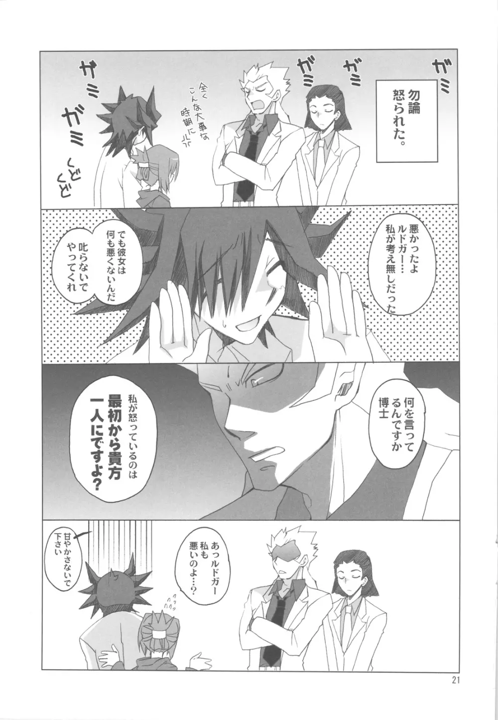 不動さんちのお父さんとお母さん。 Page.21