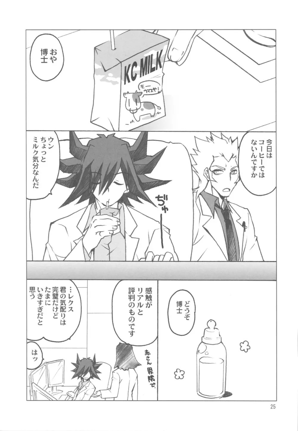 不動さんちのお父さんとお母さん。 Page.25