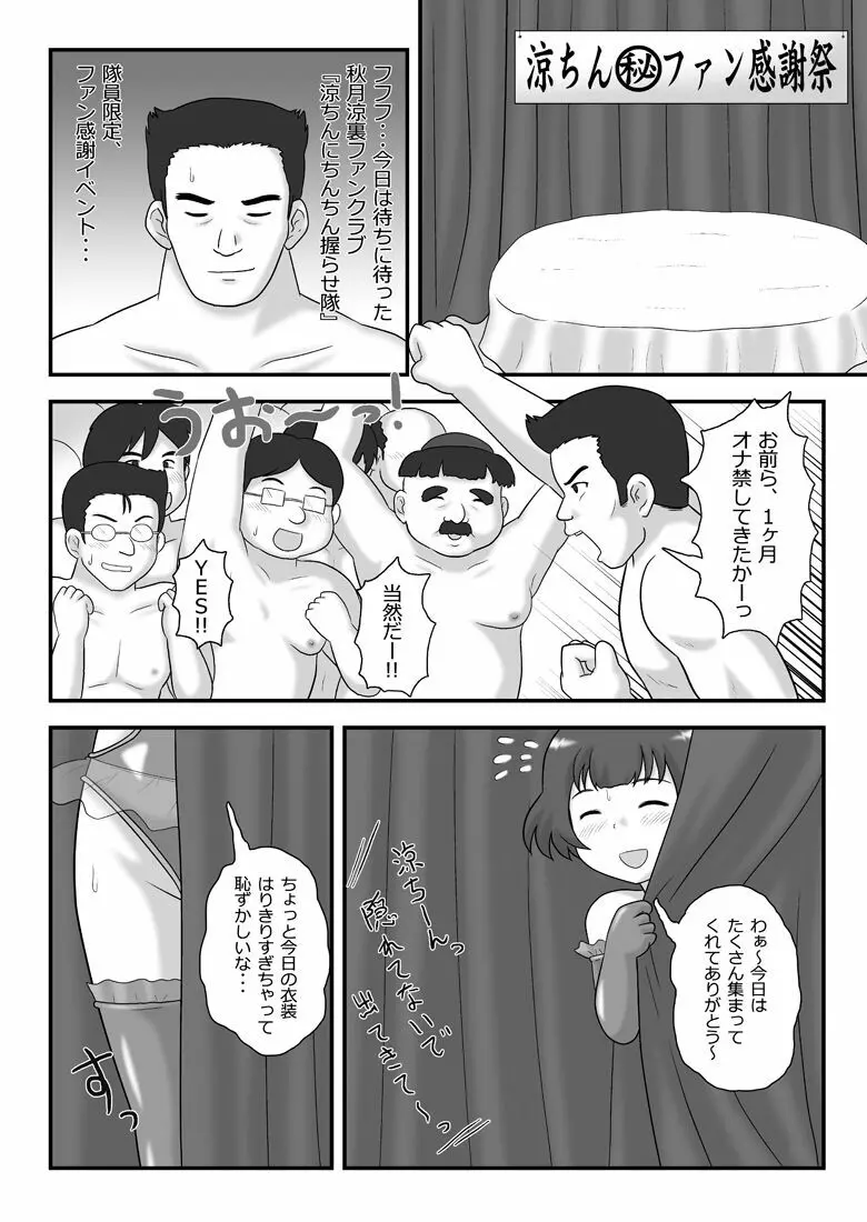 男の娘アイドル まる秘ファン感謝祭 Page.2