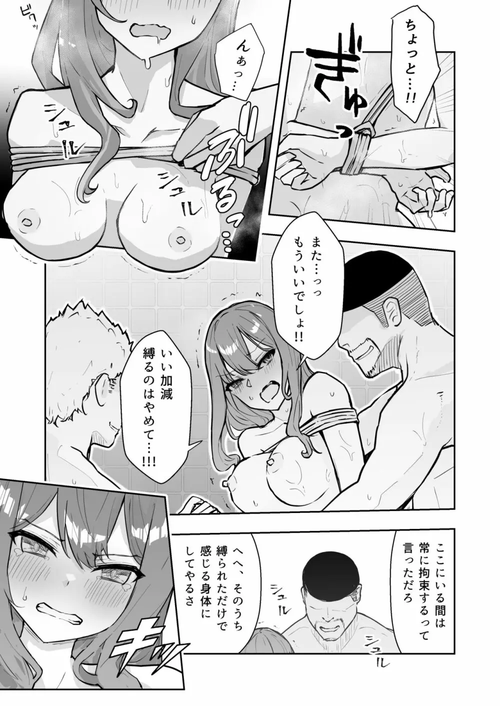 JK屈服拘束2 〜合気道少女が負けた日〜 Page.43