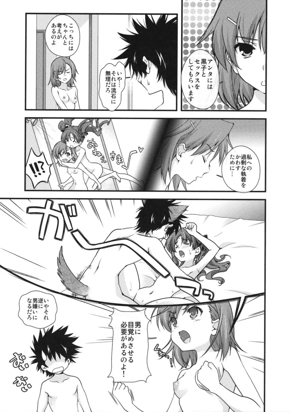 BIRIBIRI syndrome Page.3