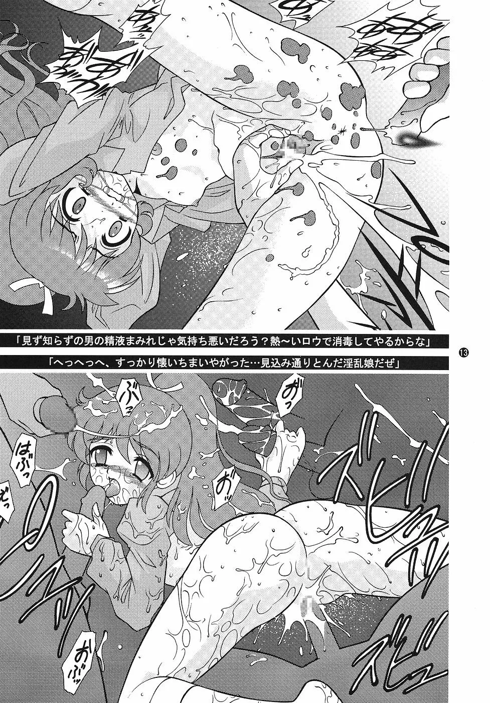 キャラエミュ キャラクターエミュレーションシリーズ 1 MAGICALGIRLS Page.12