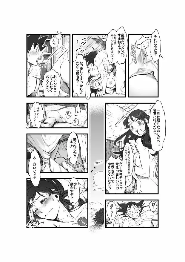 【悟チチ漫画】世界はそれを愛と呼ぶんだぜ【完成版】 Page.13