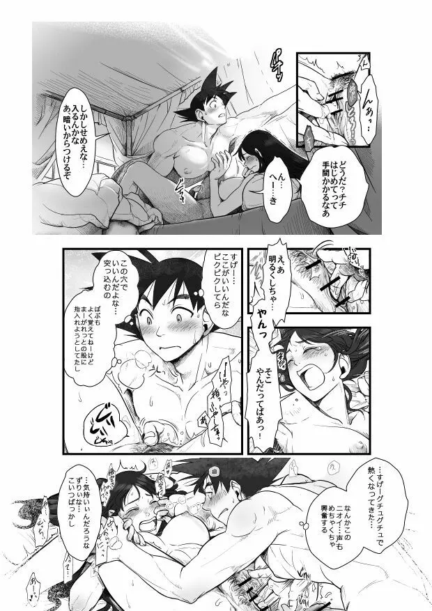 【悟チチ漫画】世界はそれを愛と呼ぶんだぜ【完成版】 Page.14