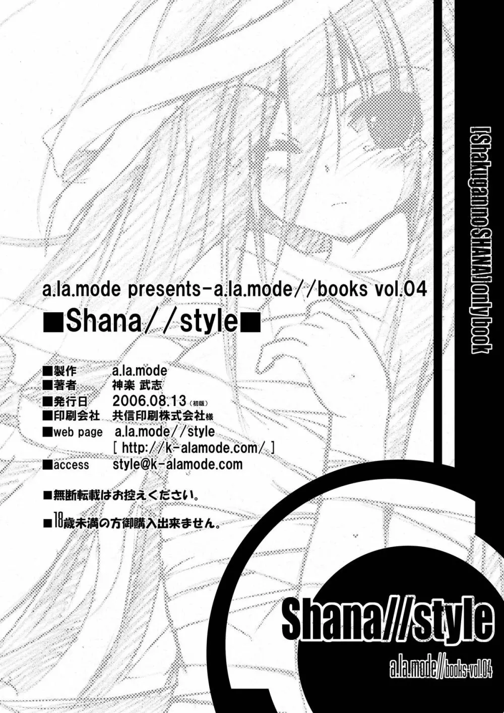 Shana//style Page.18