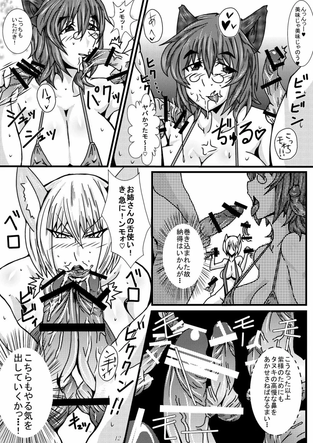 幻想郷スケベ合戦 ちんぽこん Page.11