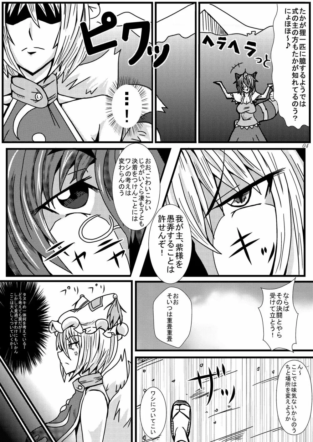 幻想郷スケベ合戦 ちんぽこん Page.3