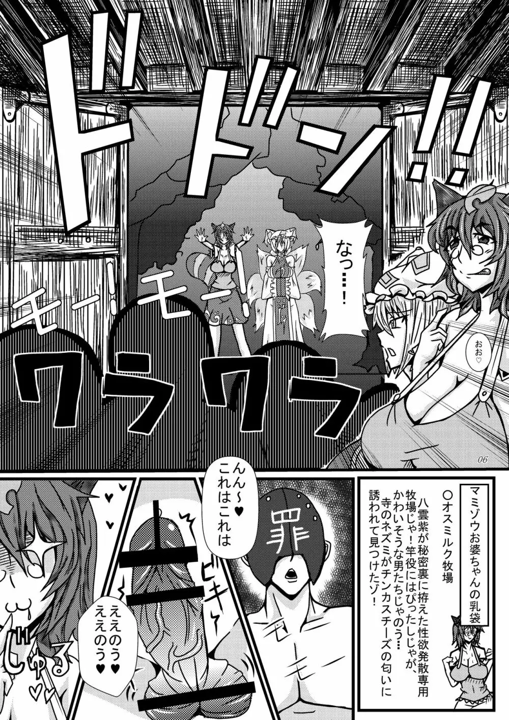 幻想郷スケベ合戦 ちんぽこん Page.5