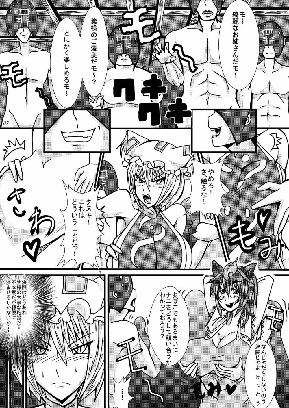 幻想郷スケベ合戦 ちんぽこん Page.6