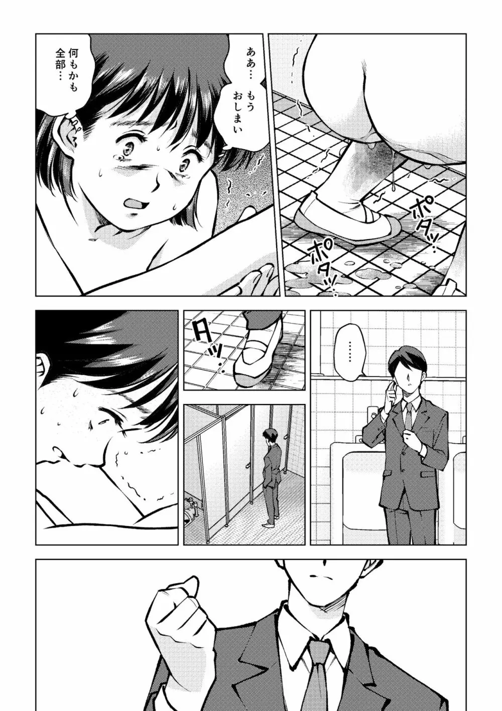 放課後の男子トイレで Page.22