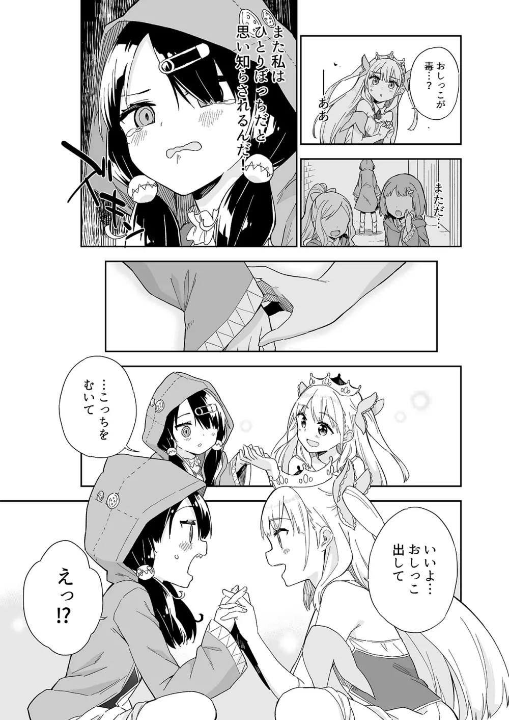 姫さまそれは聖水ですか? 総集編 Page.56