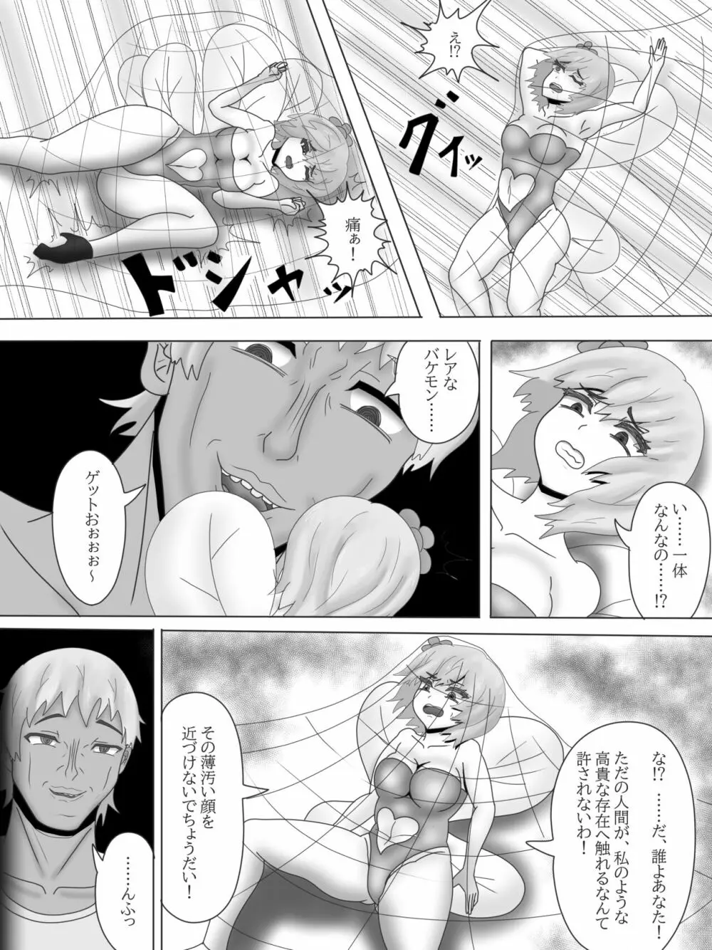 百合寝取られ闇堕ち魔法少女デブリースカイ～少女変貌～ Page.10