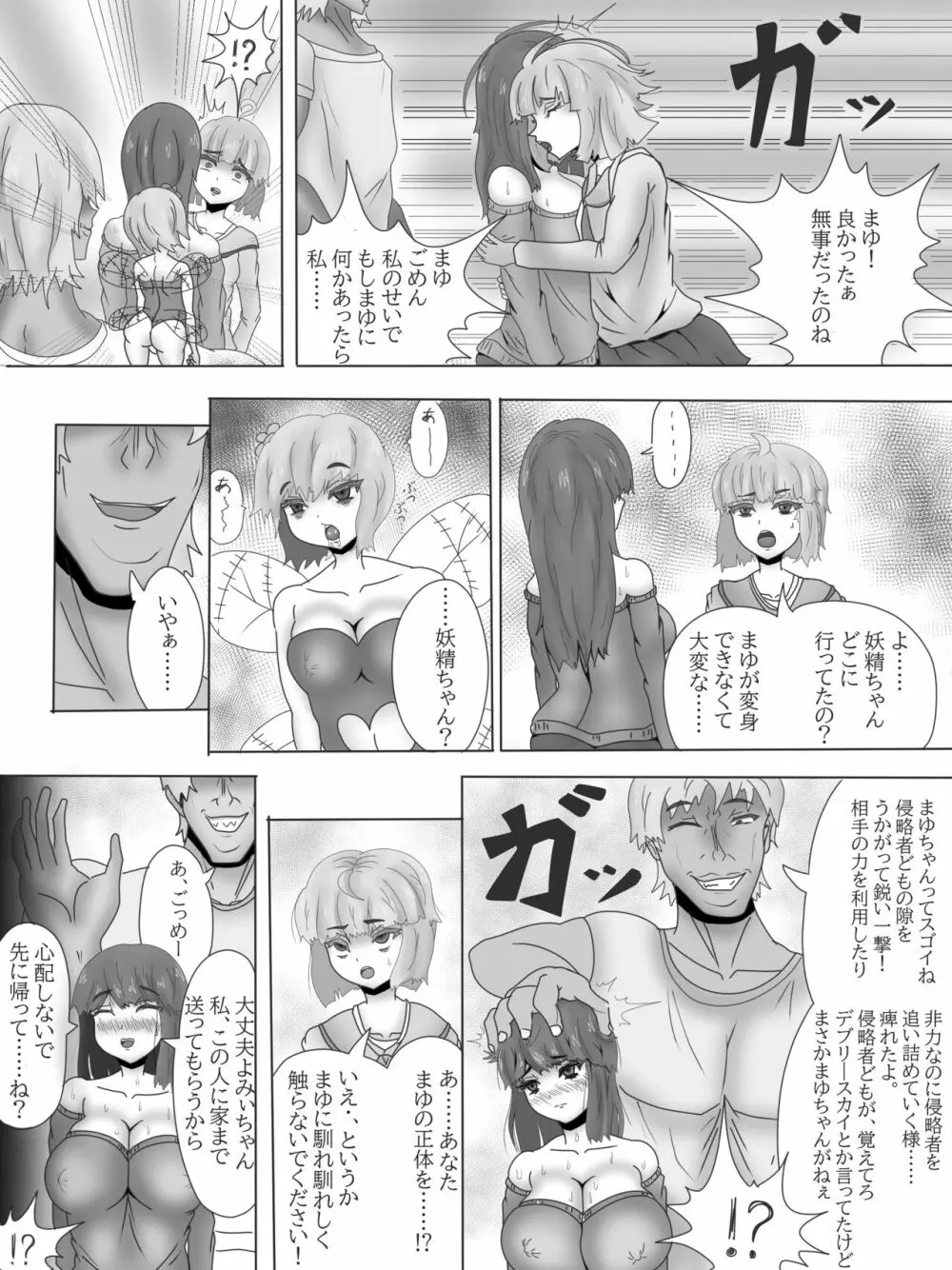 百合寝取られ闇堕ち魔法少女デブリースカイ～少女変貌～ Page.18