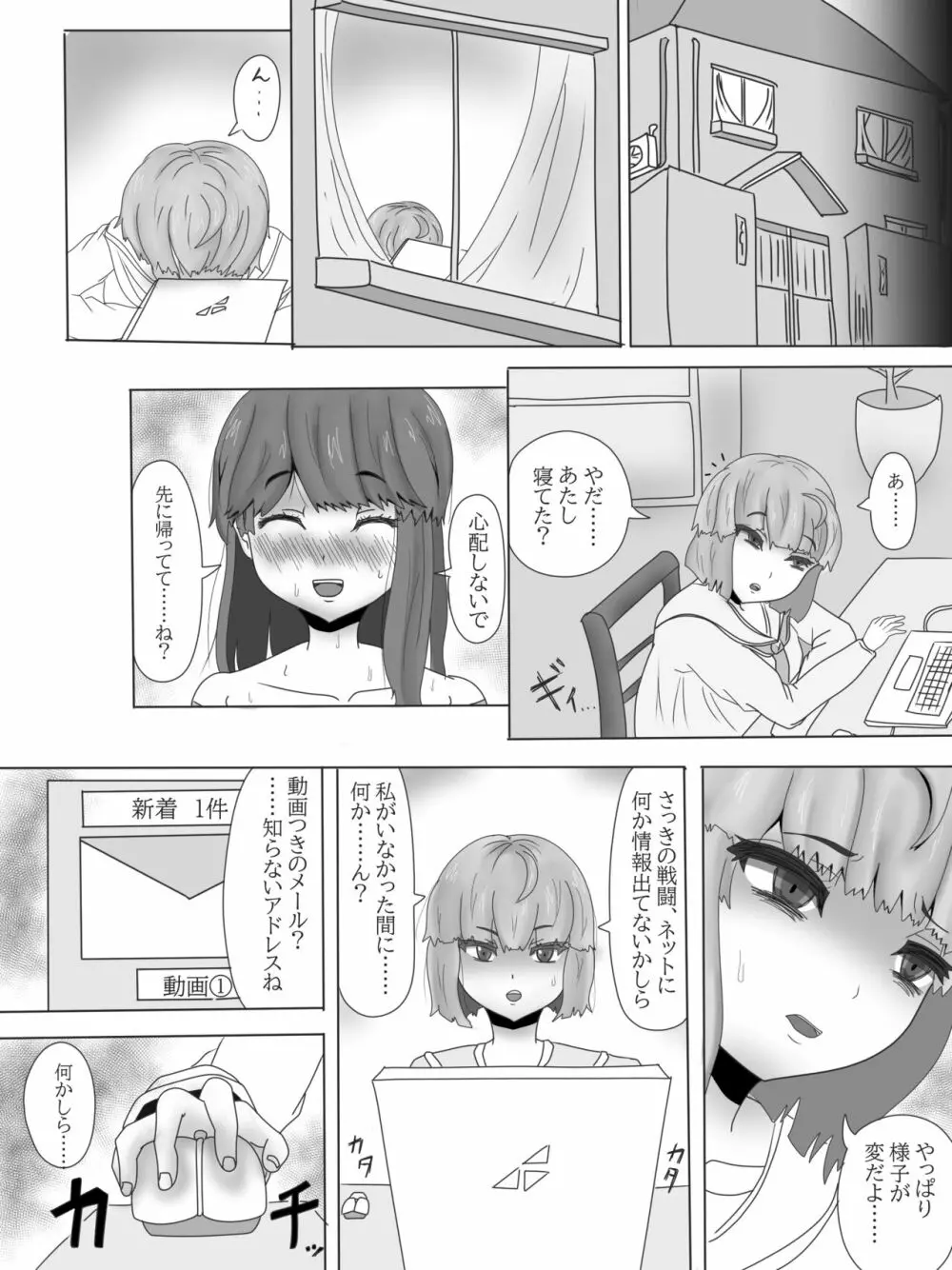 百合寝取られ闇堕ち魔法少女デブリースカイ～少女変貌～ Page.19