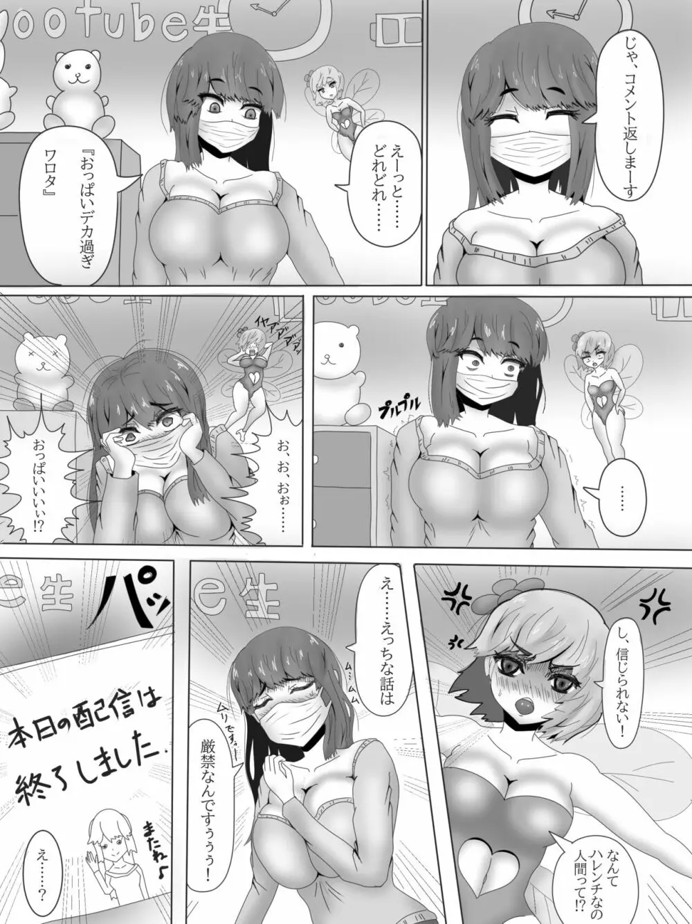 百合寝取られ闇堕ち魔法少女デブリースカイ～少女変貌～ Page.6