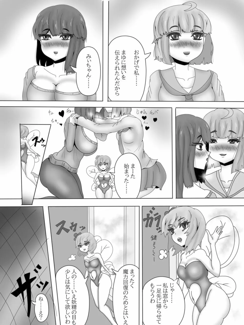 百合寝取られ闇堕ち魔法少女デブリースカイ～少女変貌～ Page.9