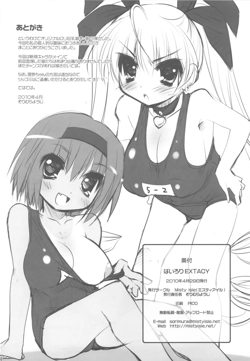 ぱいろりEXTACY + ペーパー Page.26